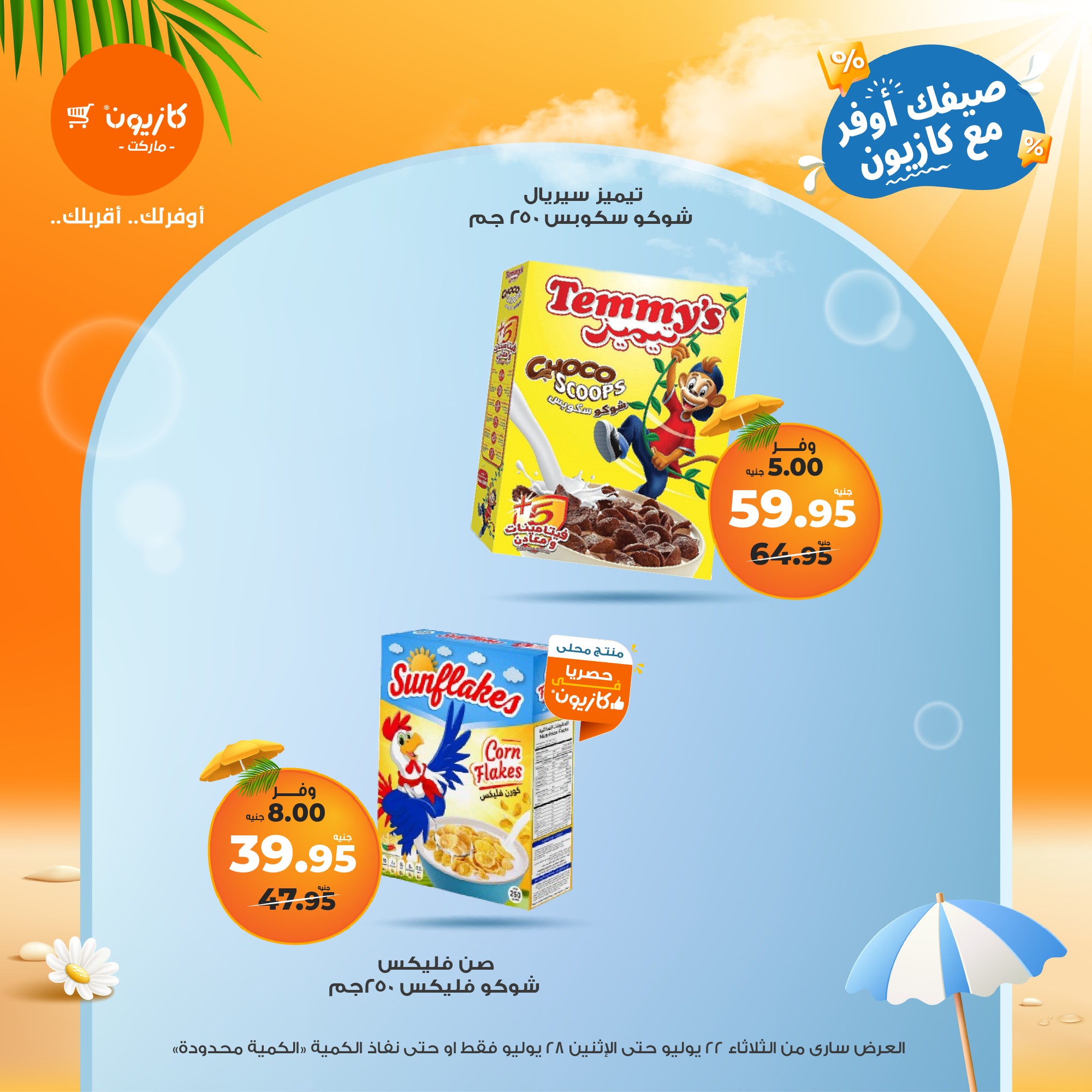 kazyon offers from 21jul to 4jun 2025 عروض كازيون من 21 يوليو حتى 4 يونيو 2025 صفحة رقم 29